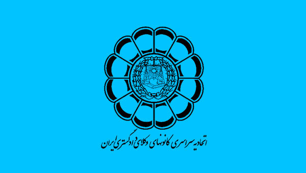 متن کامل نامه روسای کانونهای وکلای دادگستری سراسر کشور به ریاست قوه مجریه و قضاییه پیرامون طرح موسوم به جامع وکالت
